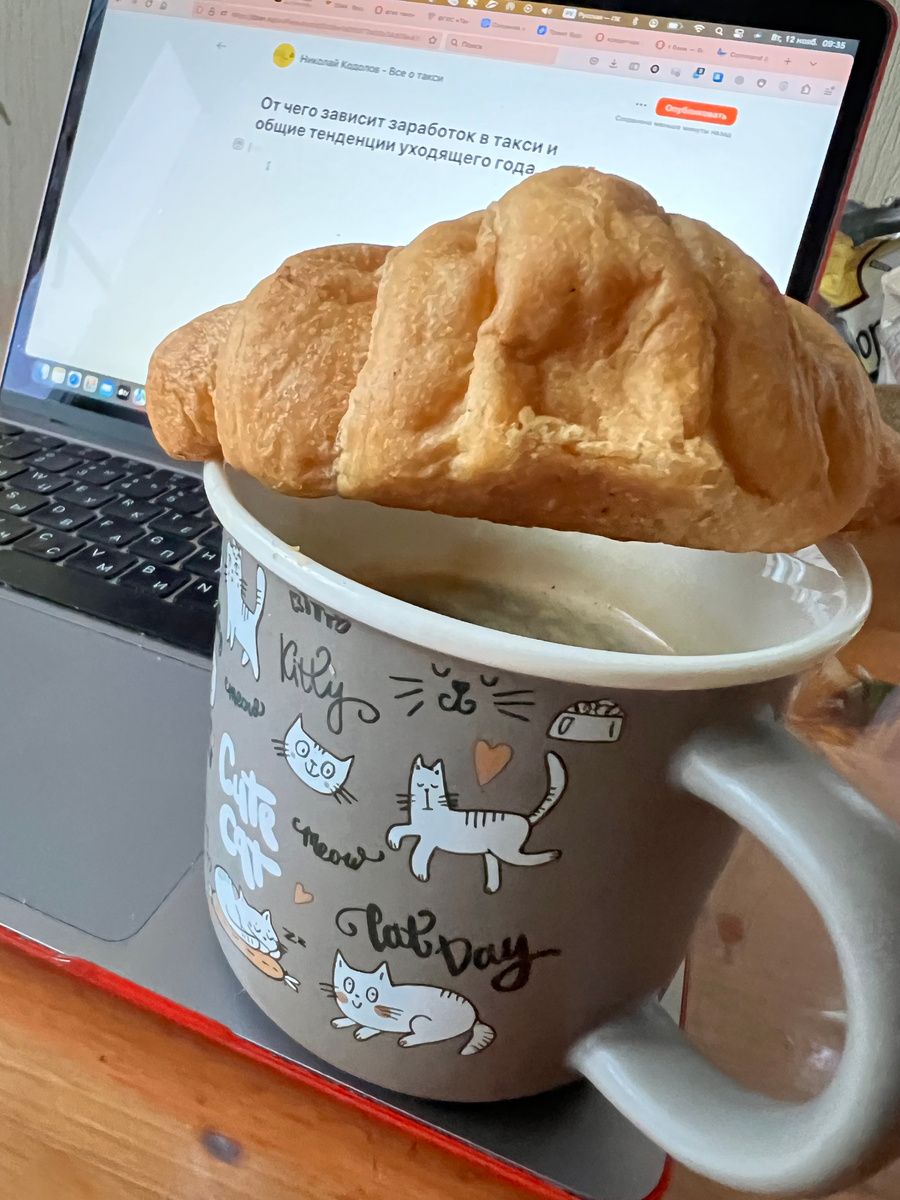 Утро, кофе и такси.