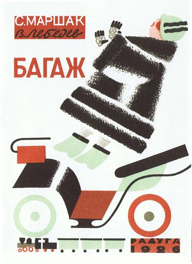 Обложка книги, изданной в 1926 г. Источник: Википедия