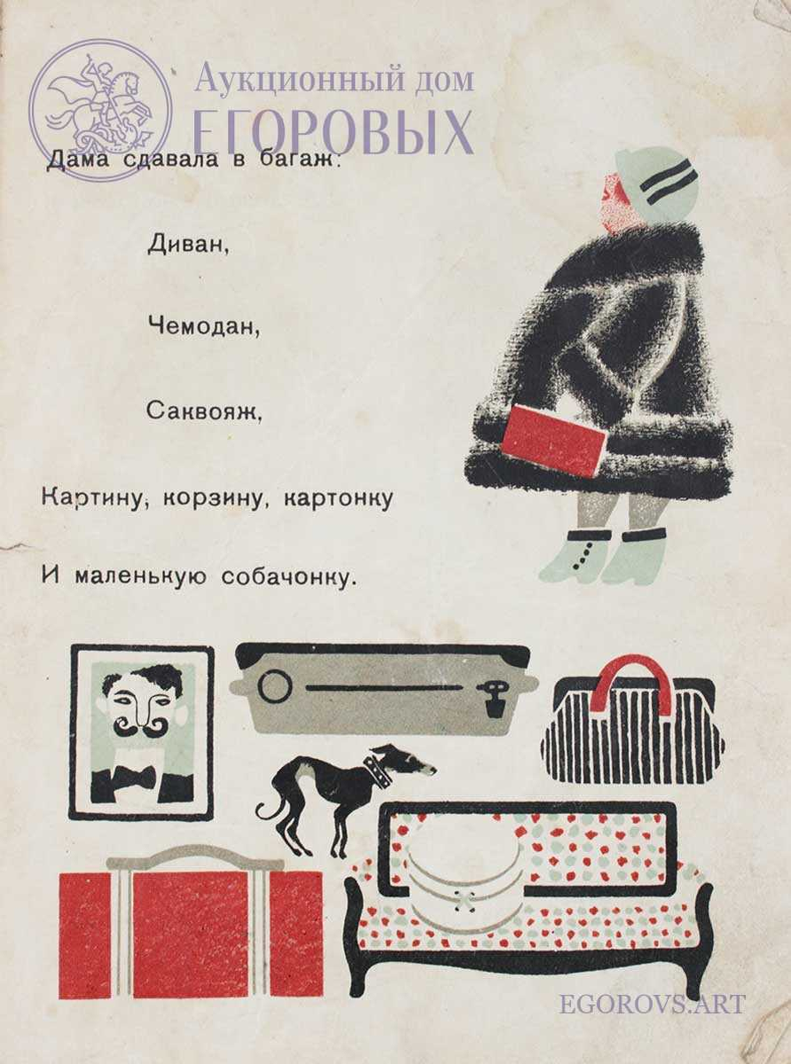 Страницы первого издания, 1926 г. Источник: https://egorovs.art/auction97/lot140