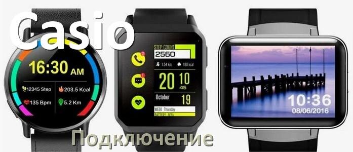 Программы для подключения к телефону часы Как подключить смарт-часы Casio к iPhone и Android телефону, сопряжение и синхро