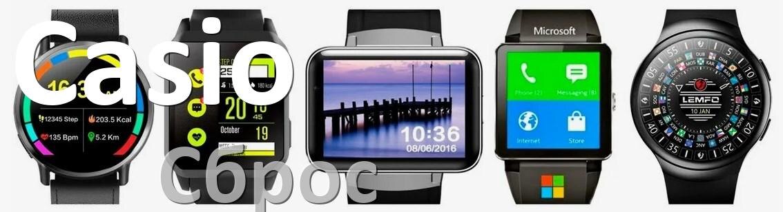 
Как сбросить смарт-часы Casio до заводских настроек обнулить ID и Pin-код если забыл пароль
