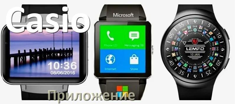 
Приложение для часов Casio на русском подключить, установить, настроить