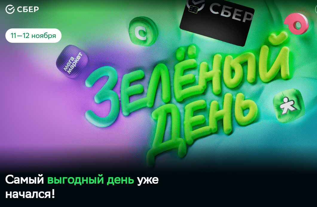 скрин с сайта sberbank.com