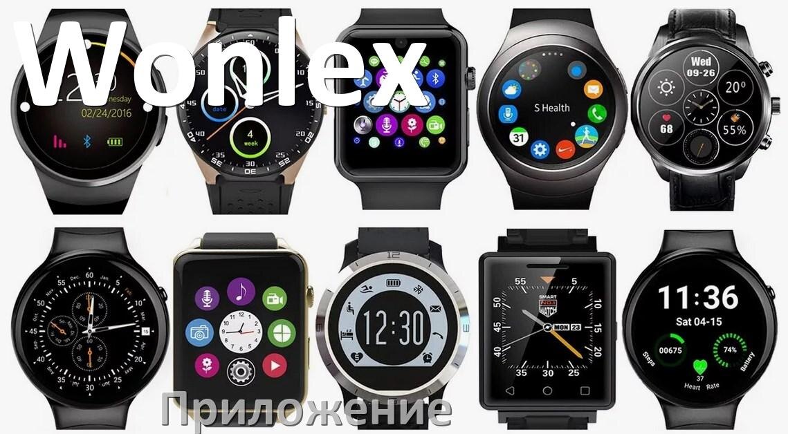 
Приложение для часов Wonlex на русском настроить, установить, подключить