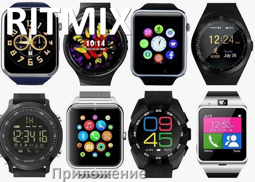 
Приложение для часов RITMIX на русском установить, настроить, подключить