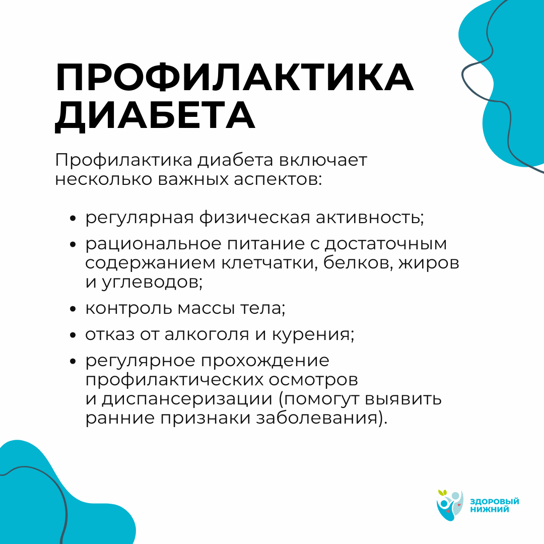 Риск диабета у сов. Риск диабета у сов