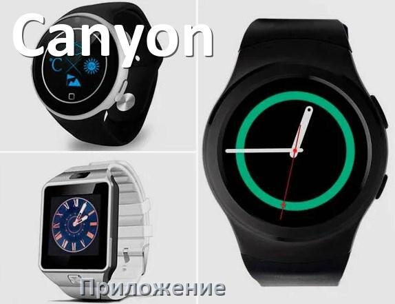 
Приложение для часов Canyon на русском установить, настроить, подключить