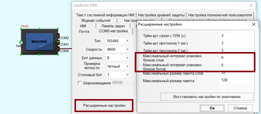 Рис.1 — Настройки Com порта панели оператора.