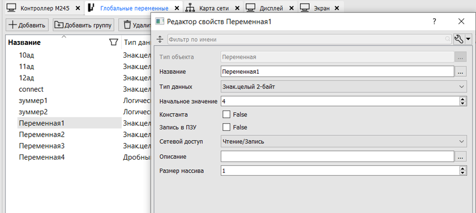 Рис.2 — Редактор переменных zWorkbench