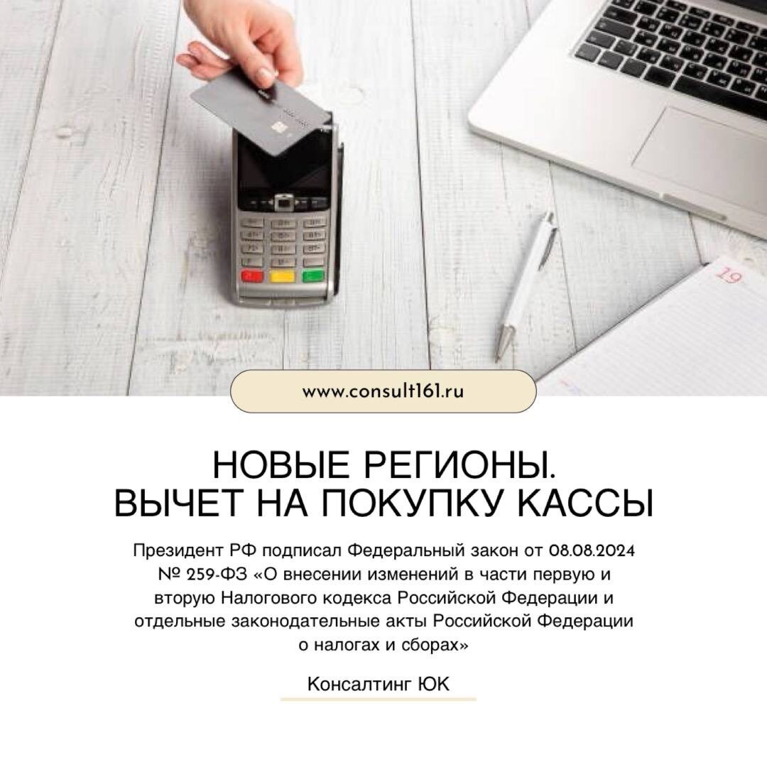 вычет на покупку кассы