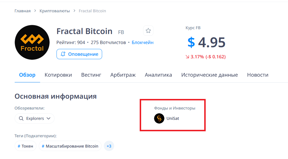 Инвесторы Fractal Bitcoin
