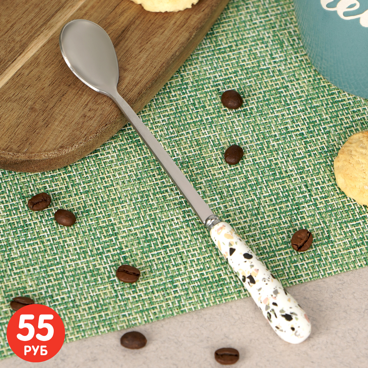  Кофейная ложка (55 ₽)  ЛК: 5021467