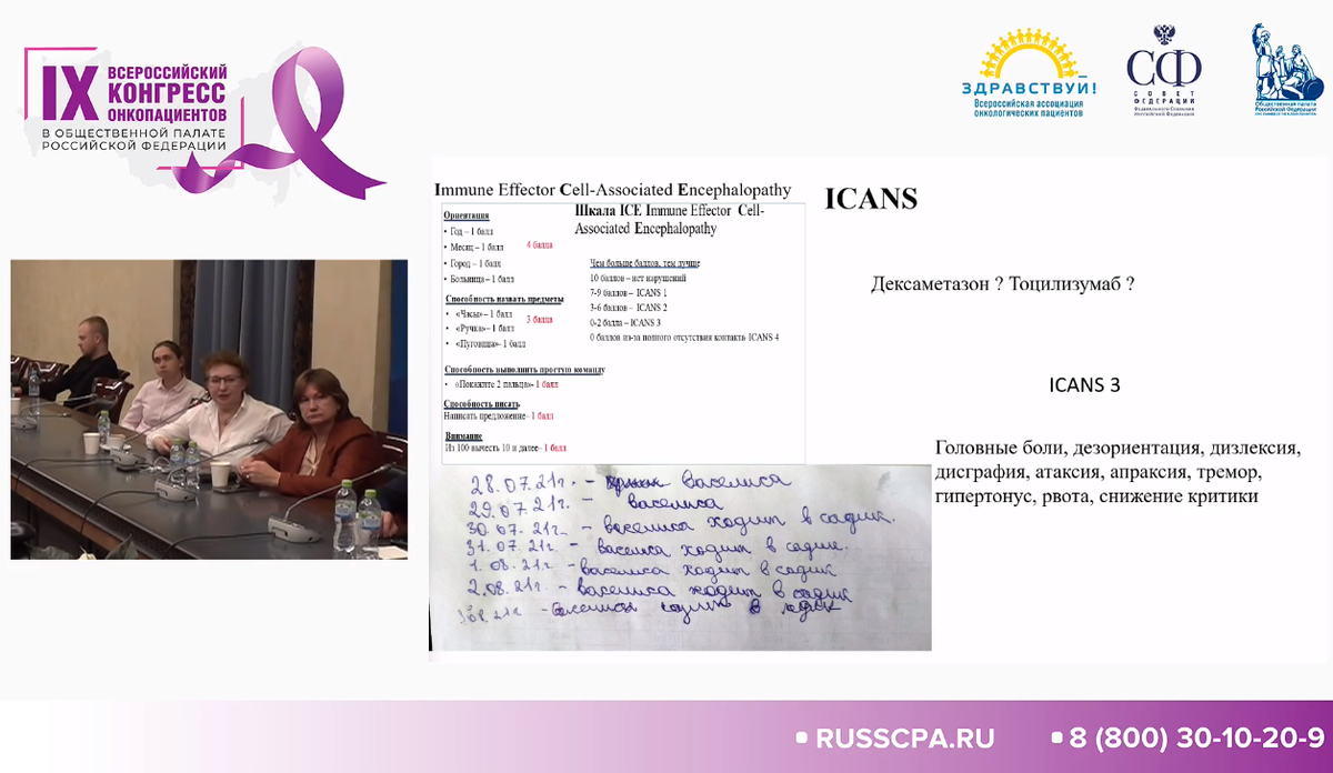 Врач-гематолог отделения химиотерапии лимфом НМИЦ гематологии Минздрава России, кандидат медицинских наук Нелли Габеева, доклад «Побочные явления при проведении CAR-T-терапии».