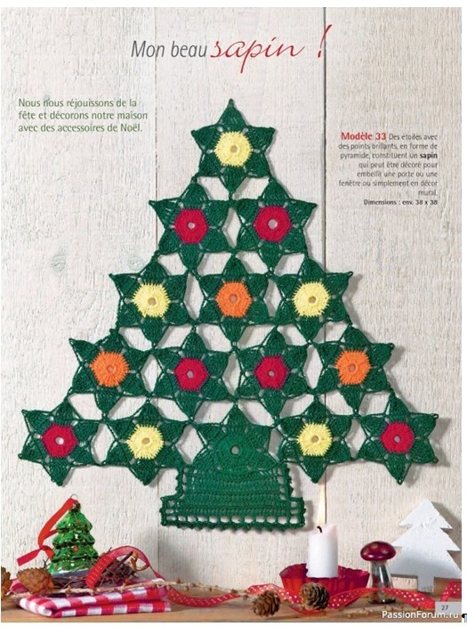 Декоративная ёлочка