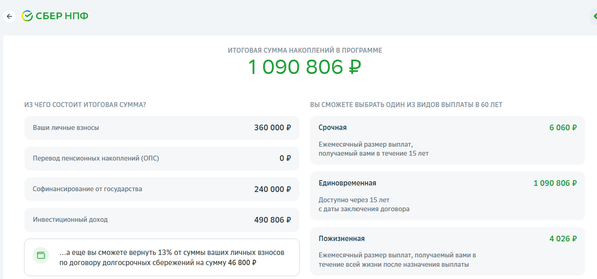 Калькулятор ПДС на сайте НПФ Сбера