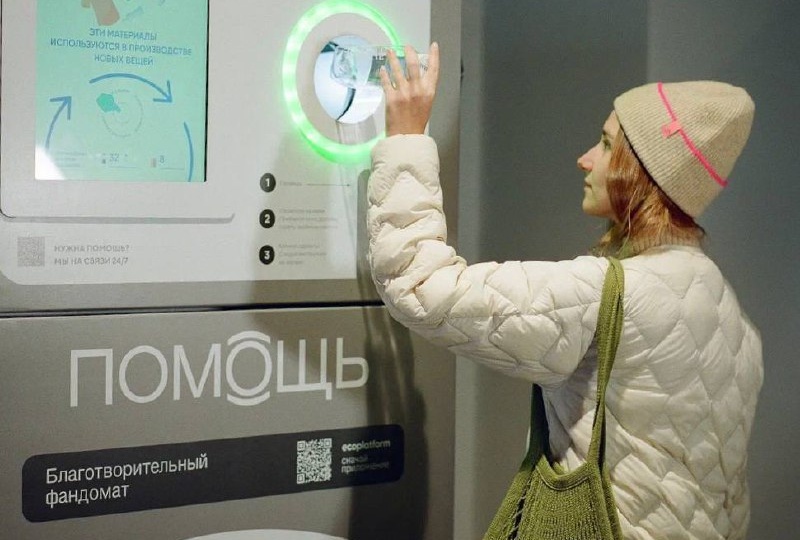 Сдать бутылку – накормить человека: в Москве появился первый благотворительный фандомат.