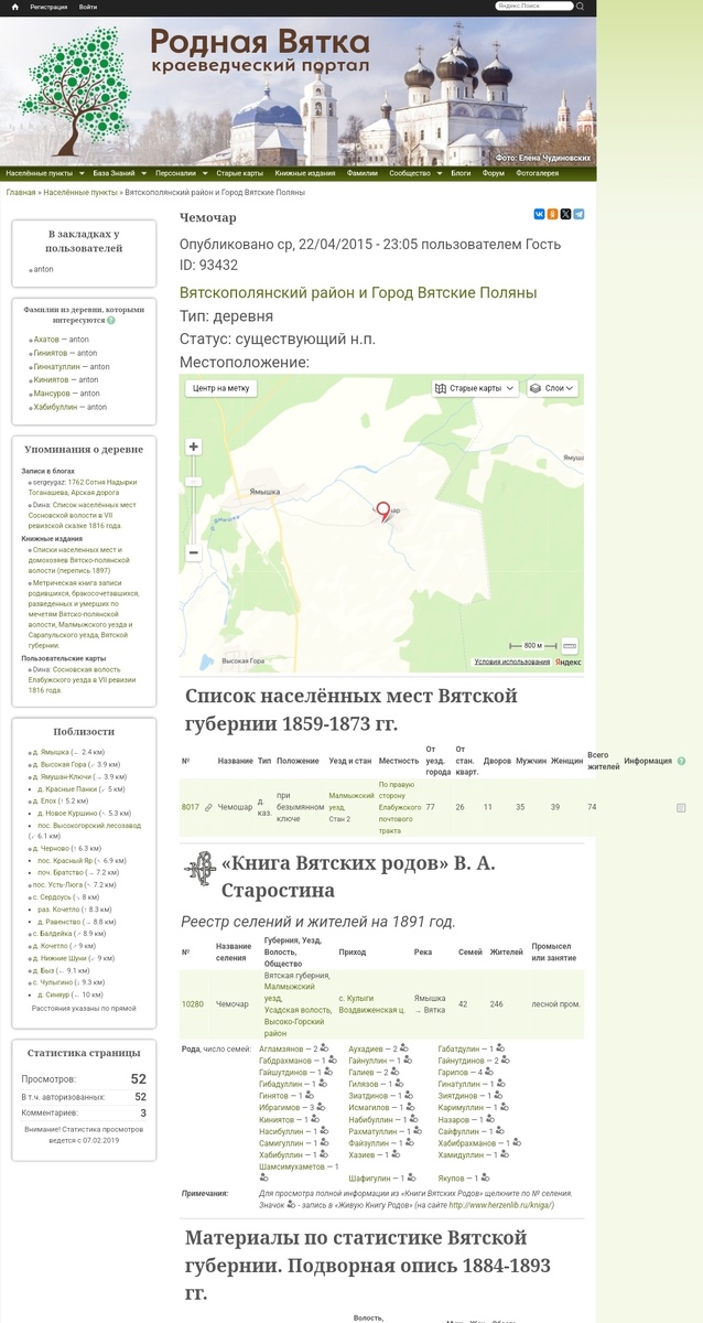 На сайте информация о деревне с 1859г