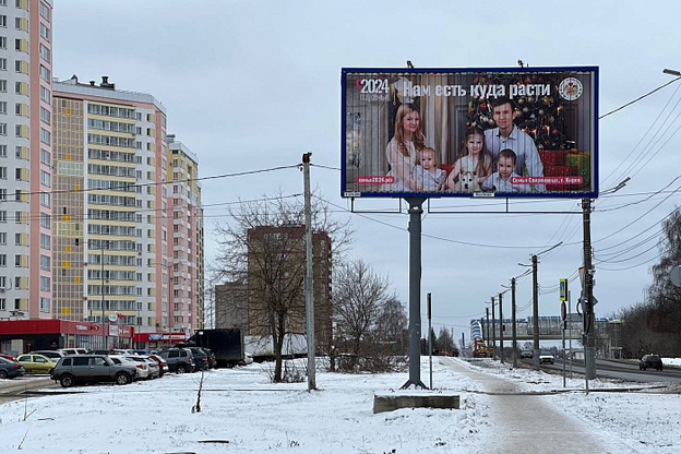    В Кирове размещают фотографии многодетных семей