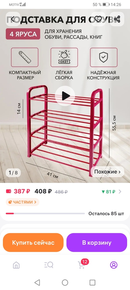 Подставка для обуви в интернет-магазине