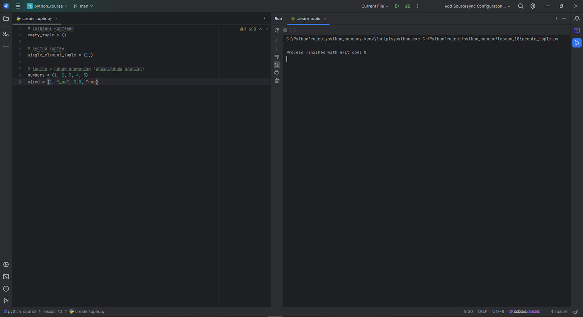 Пример создания кортежей.