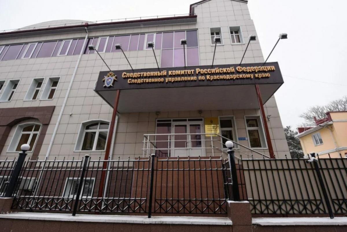 Фото: пресс-служба СК РФ по Краснодарскому краю