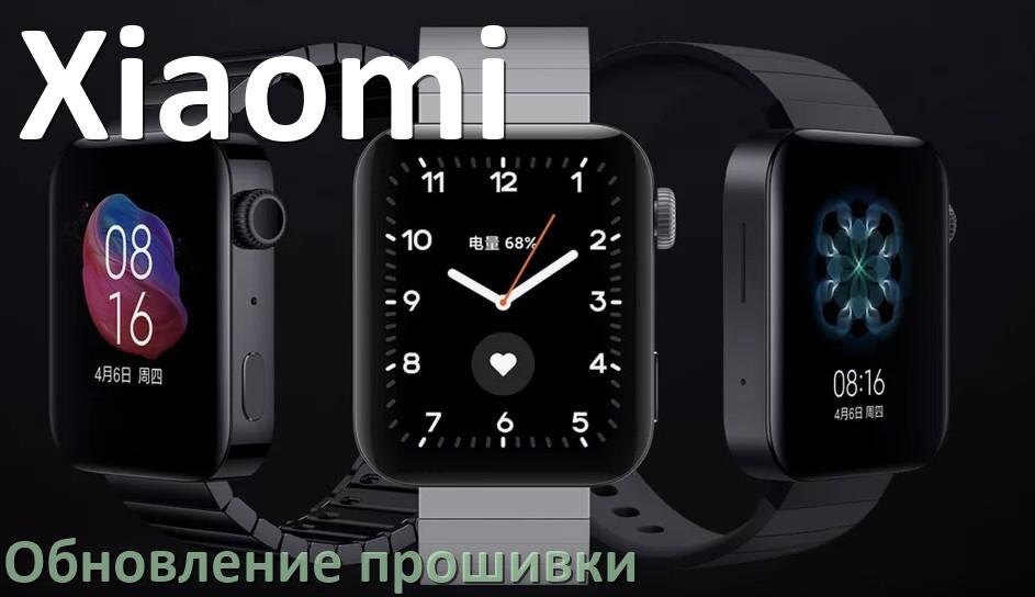 
Как обновить прошивку смарт-часов Xiaomi через ПК и Bluetooth
