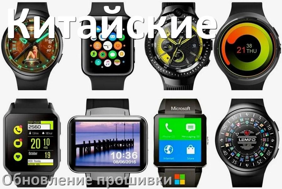 
Как обновить прошивку китайских смарт-часов через ПК и Bluetooth