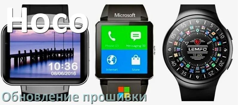 
Как обновить прошивку смарт-часов Hoco через ПК и Bluetooth