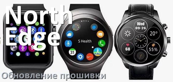 
Как обновить прошивку смарт-часов North Edge через ПК и Bluetooth