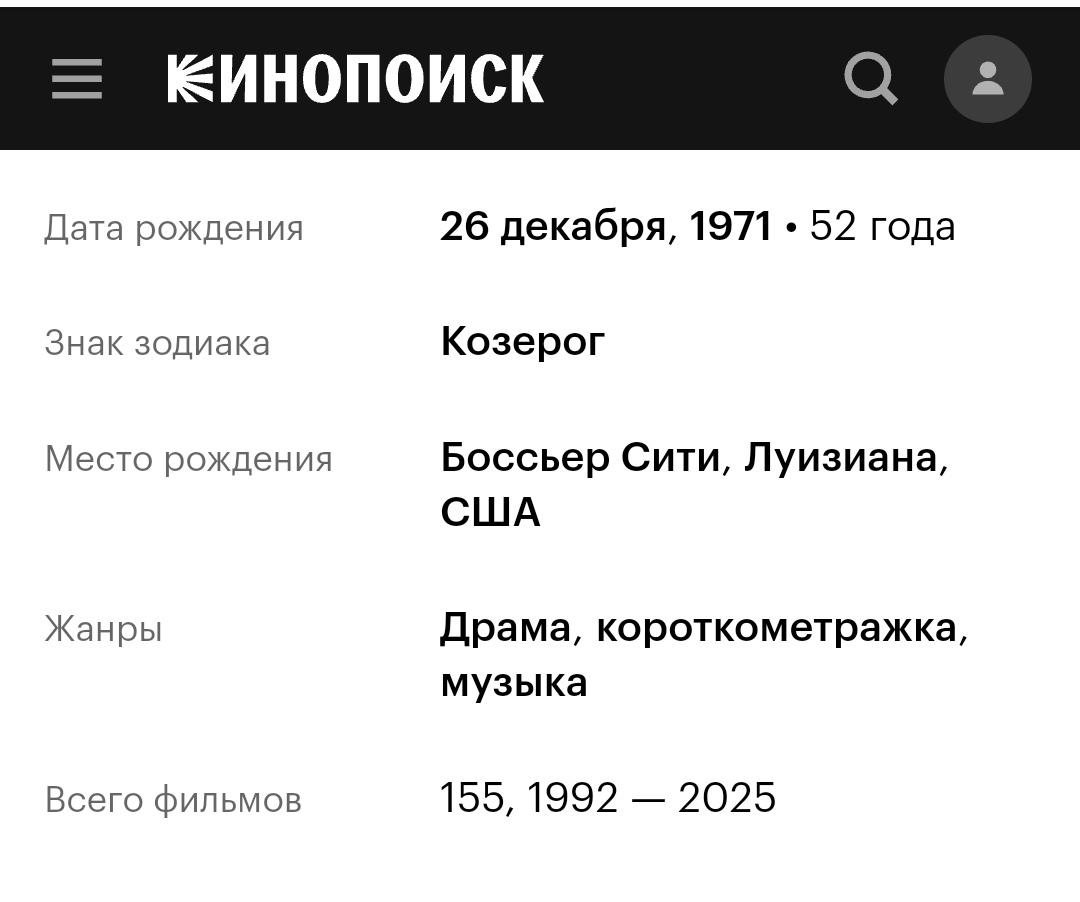 Кинопоиск. Скриншот автора.