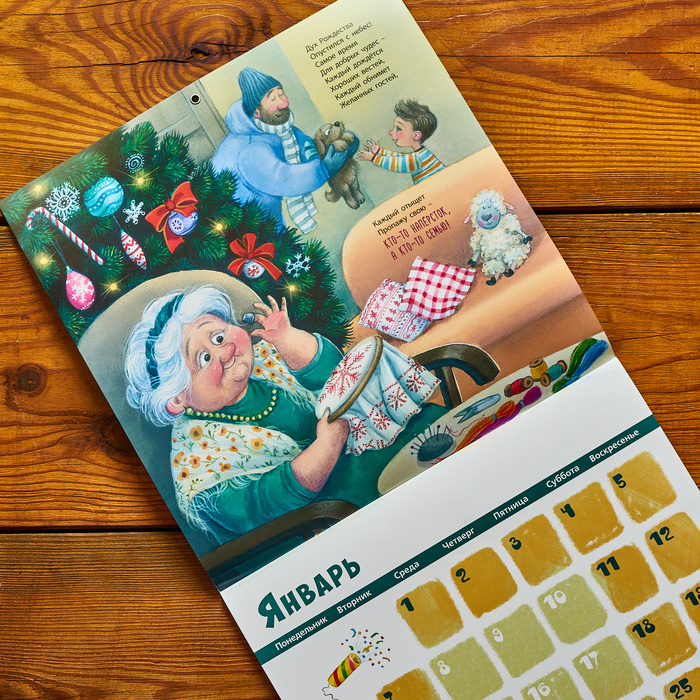 «Хватит радости на всех!»  Календарь 2025. Стихи Натальи Карповой, рисунки Любови Ерёминой-Ношин