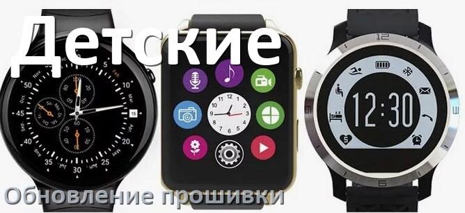 
Как обновить прошивку детских смарт-часов через Bluetooth и ПК