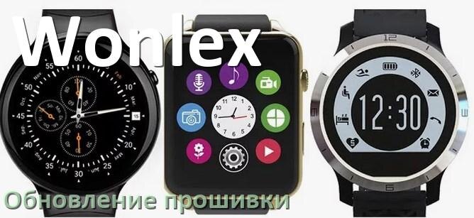 
Как обновить прошивку смарт-часов Wonlex через ПК и Bluetooth