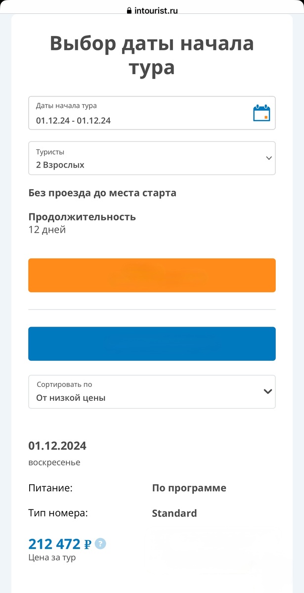 Стоимость евротура стартует от