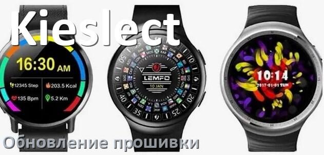 
Как обновить прошивку смарт-часов Kieslect через ПК и Bluetooth