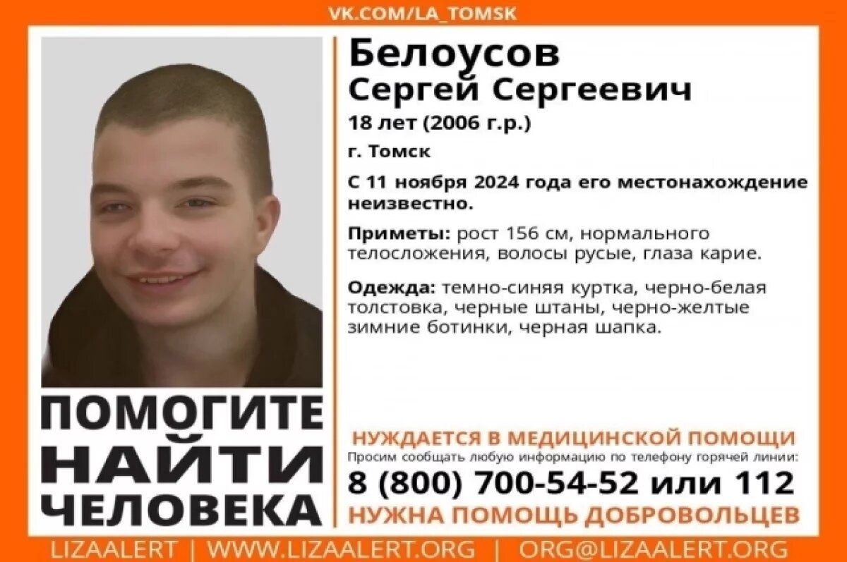    В Томске пропал 18-летний парень, нуждающийся в медицинской помощи