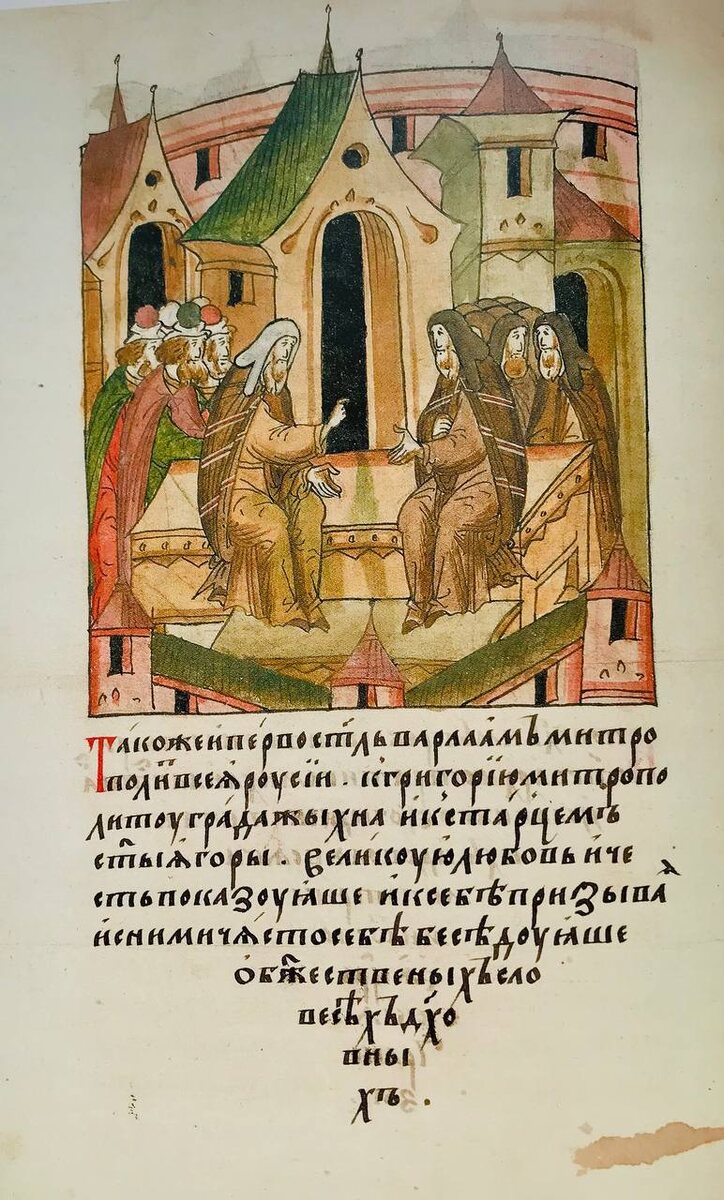 Миниатюра: "Такоже и первосвятитель Варлаам митрополит всея Руси <....> к старцам Святой горы великую любовь и честь показуяше к себе призывал, и с ними часто себе беседуяше о божественных словесех духовных" Лицевой летописный свод. Середина XVI века