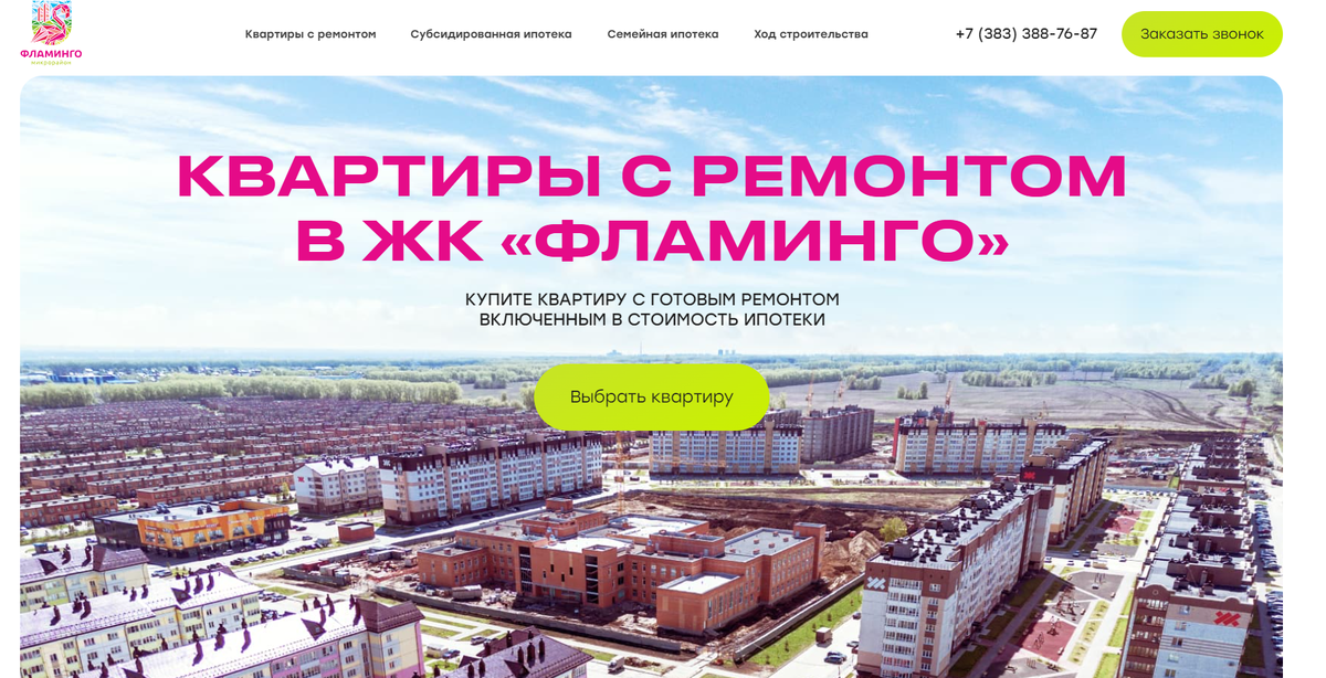 посадочная страница сайта