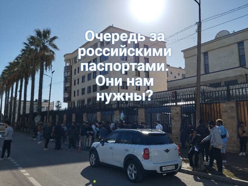 Сухуми. Посольство РФ