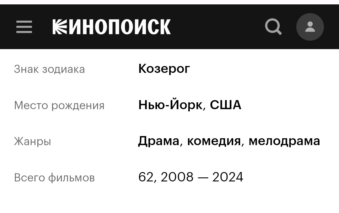 Кинопоиск. Скриншот автора.