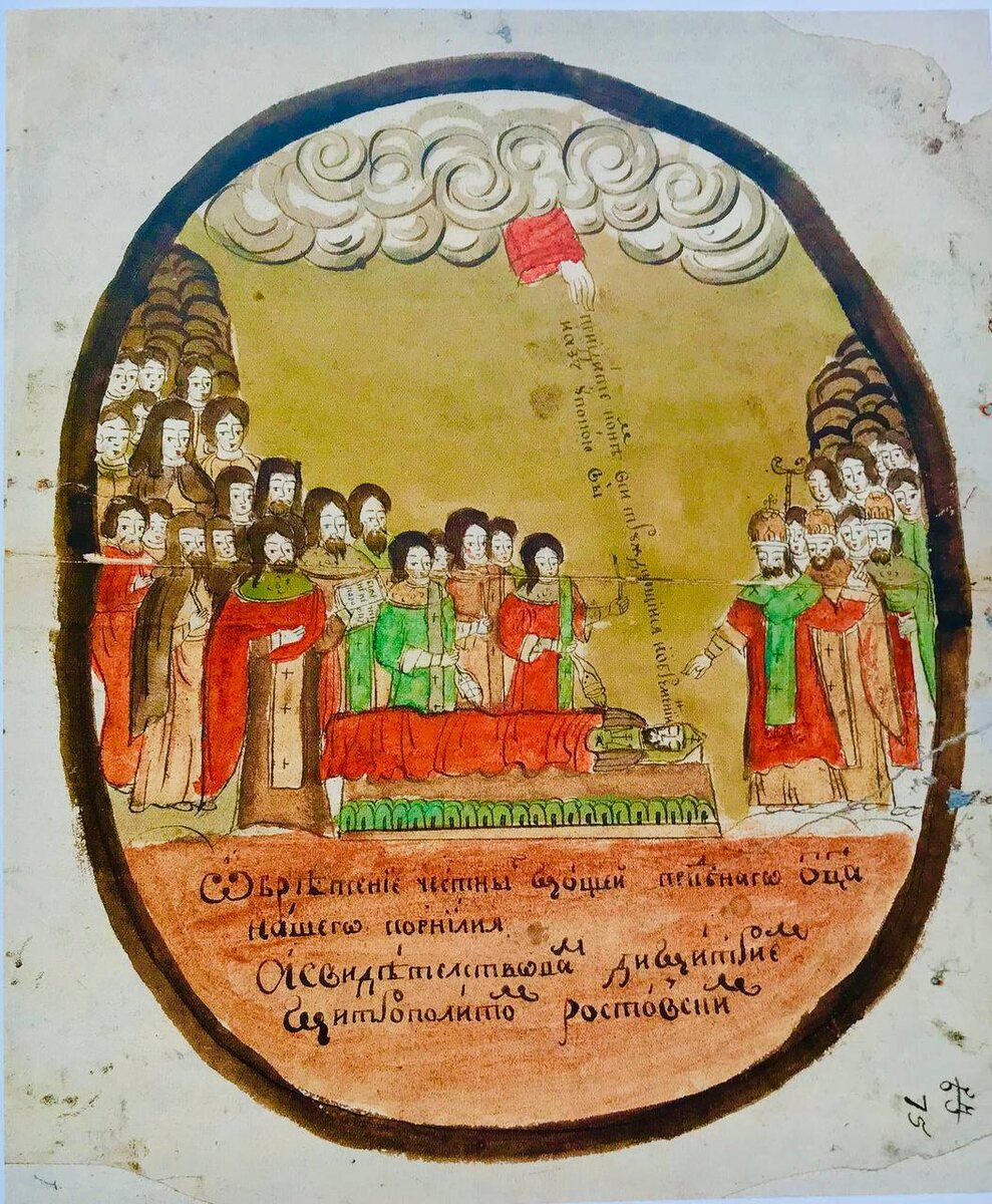 Иллюстрация из жития Корнилия Молчальника. Период 1710-1721-х годов. Подпись снизу:  "Обретение мощей преподобного отца нашего Корнилия, освидетельствован Дмитрием, митрополитом Ростовским". Вертикально евангельский текст: "Приидите ко Мне вси труждающиеся и обременении и Аз упокою вы". миниатюра подшита к следственному делу архимандрита Варлаама 