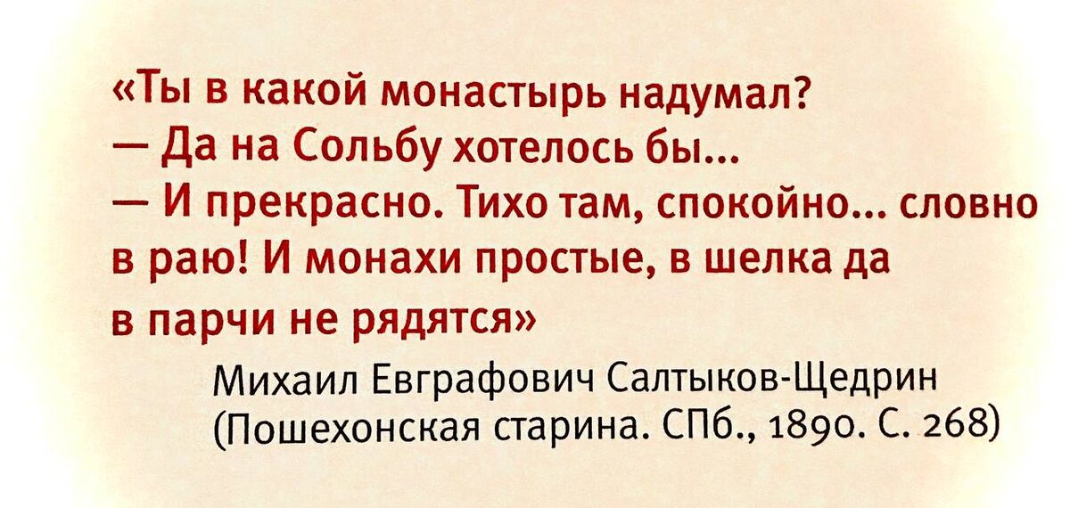 Из книги М.Е. Салтыкова-Щедрина "Пошехонская старина"