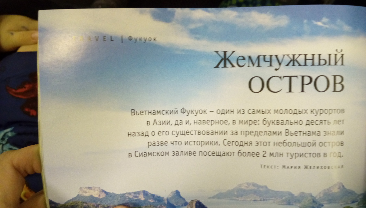 Статья о Фукуоке в бортовом журнале