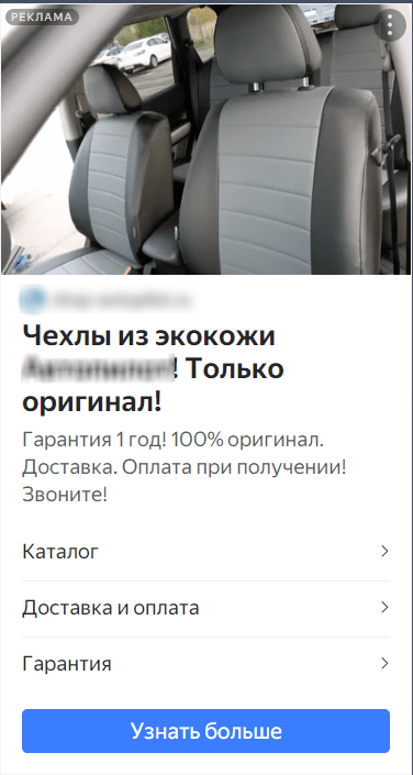 Скриншот объявления