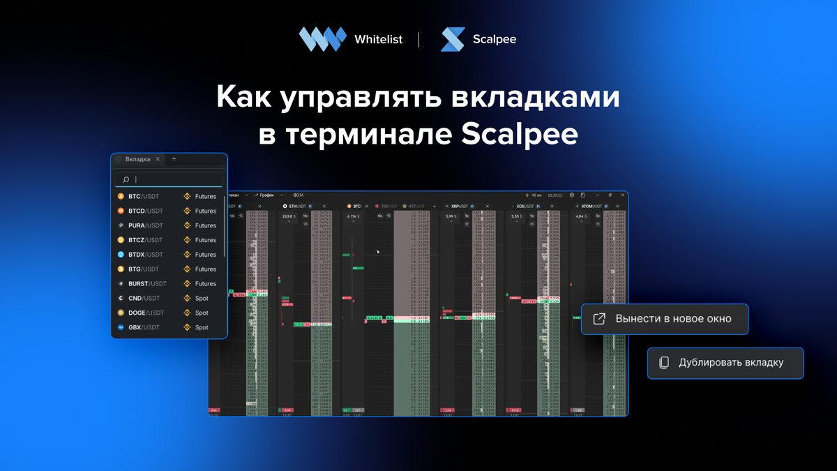 Руководство по настройке вкладок в терминале Scalpee