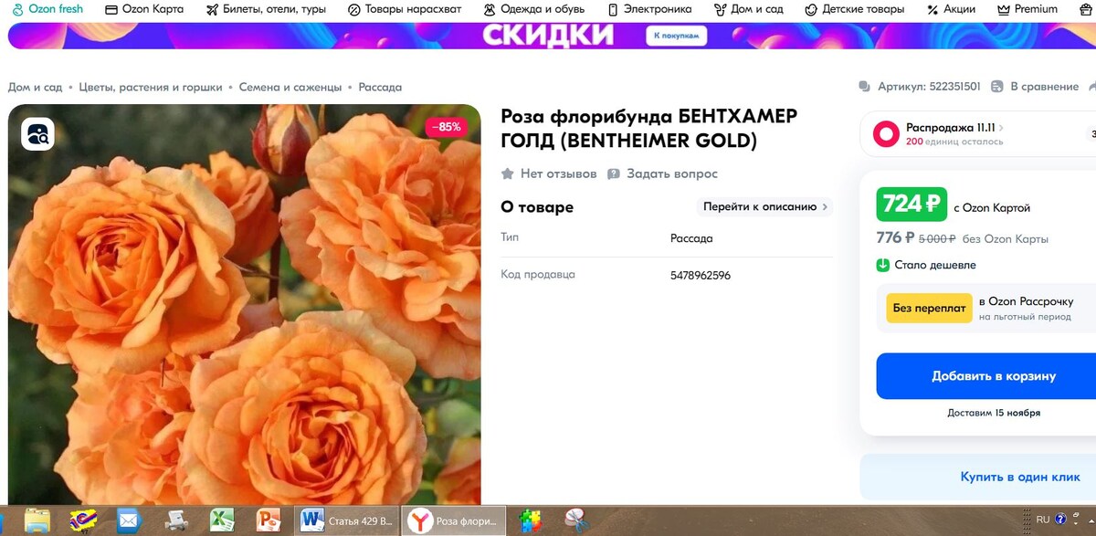 Объявление о продаже на OZON