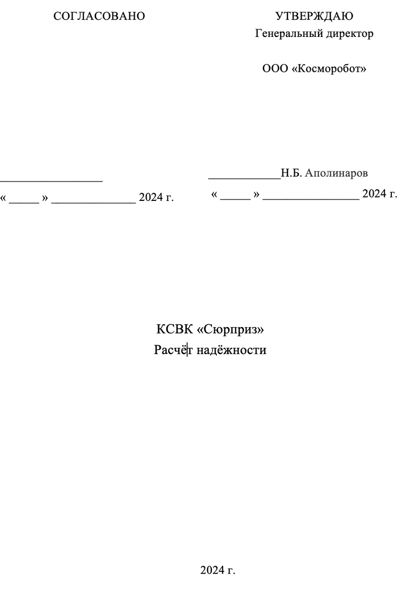 Фамилия, название фирмы и название изделия - все выдуманное:)