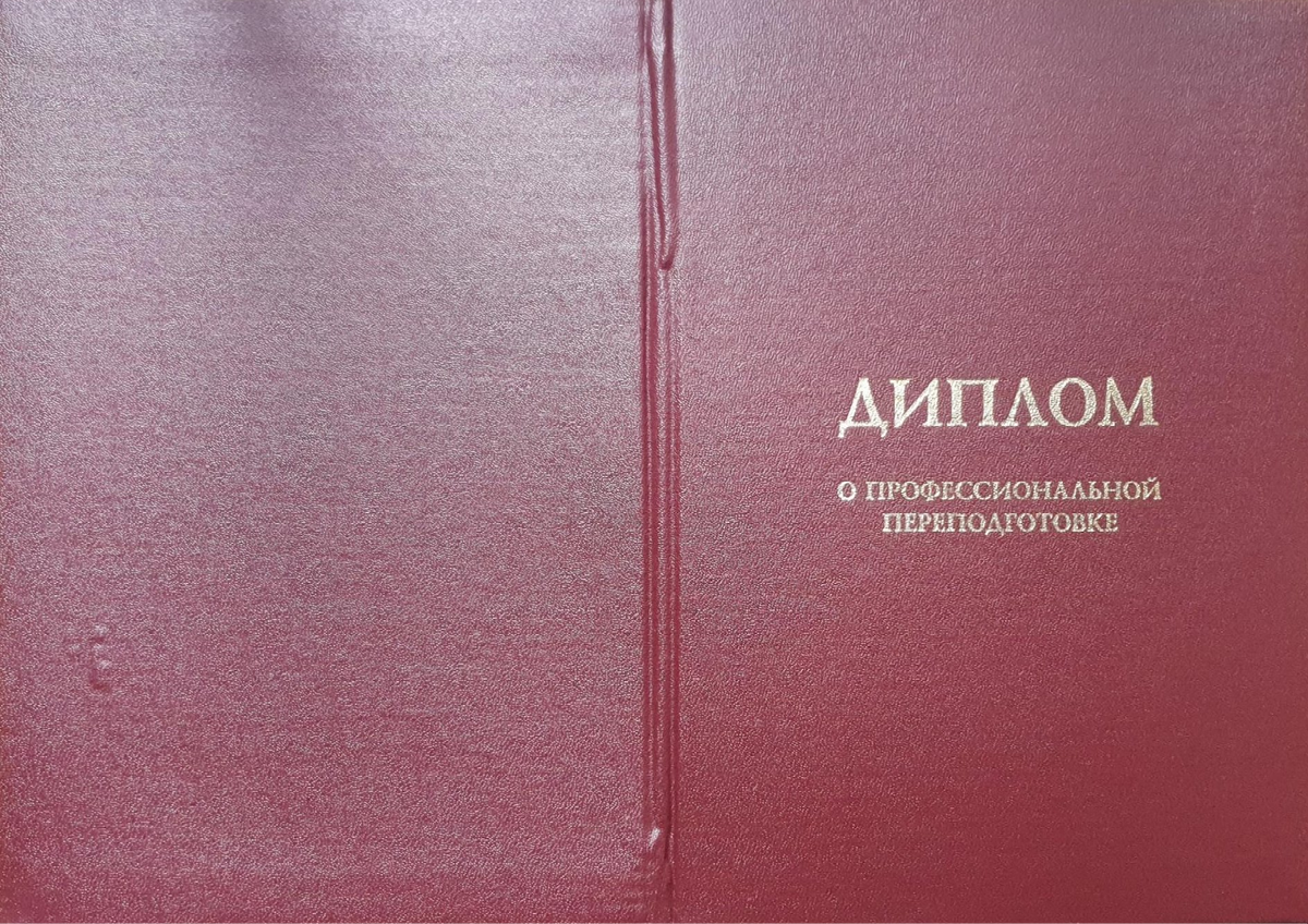 Диплом Нутрициолога