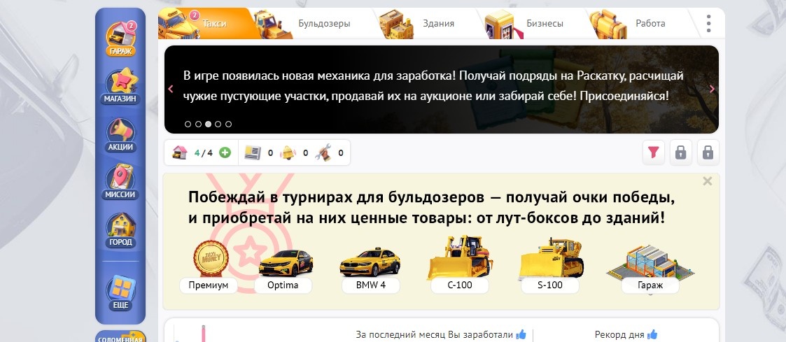 Игровая вкладка которая откроется перед вами.