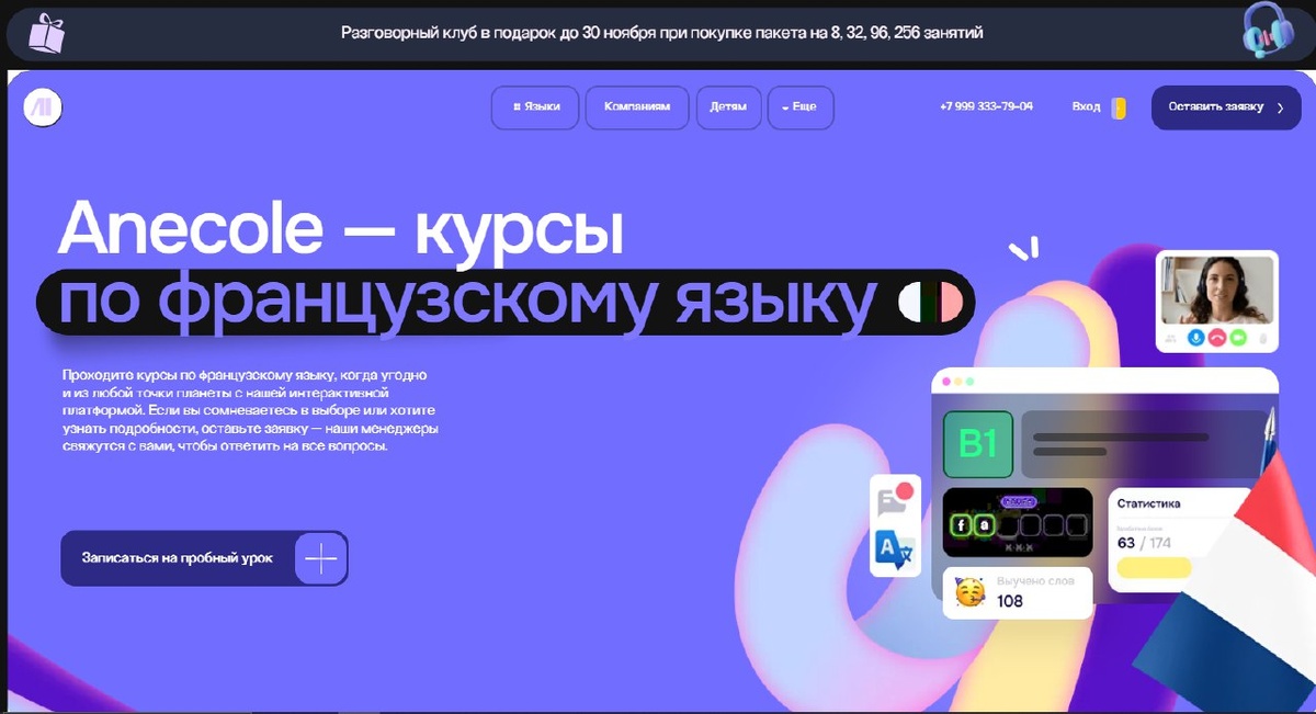 Курс от Anecole